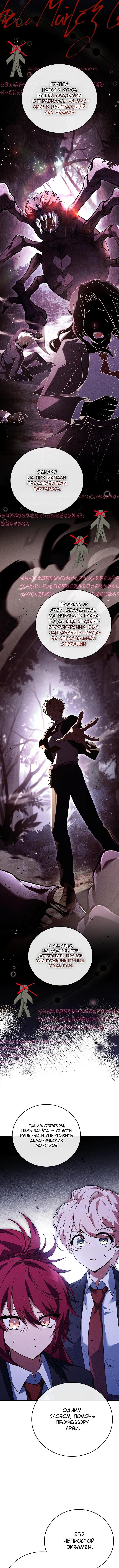 Страница 6 главы 30 манги Реинкарнация легендарного героя / The legendary hero is an academy honor student