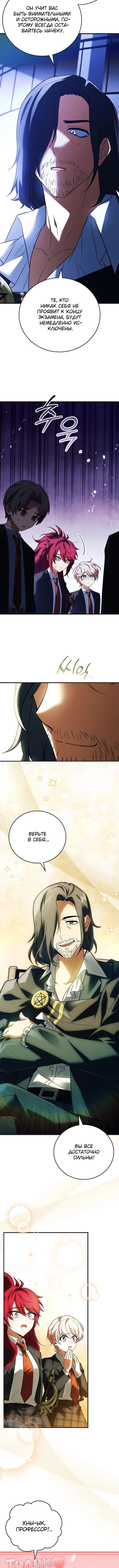 Страница 7 главы 30 манги Реинкарнация легендарного героя / The legendary hero is an academy honor student