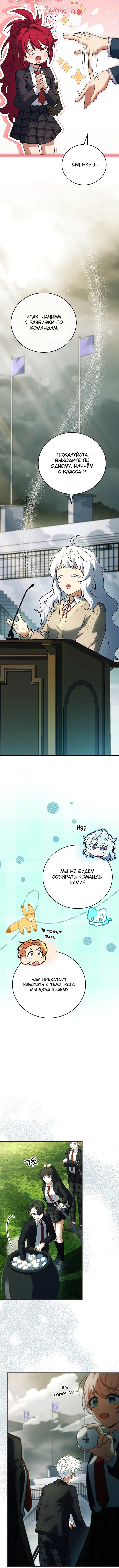 Страница 8 главы 30 манги Реинкарнация легендарного героя / The legendary hero is an academy honor student