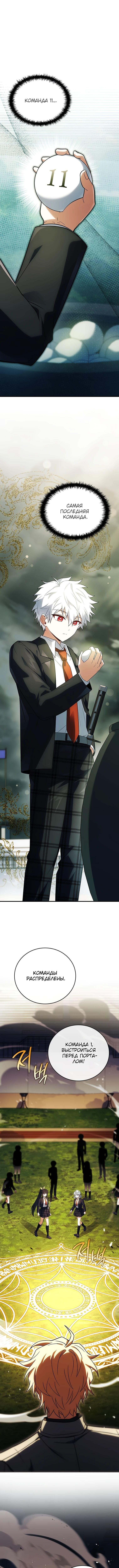 Страница 9 главы 30 манги Реинкарнация легендарного героя / The legendary hero is an academy honor student