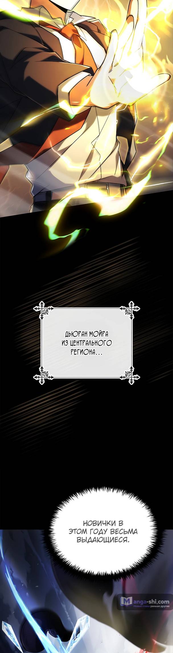 Страница 43 главы 9 манги Реинкарнация легендарного героя / The legendary hero is an academy honor student