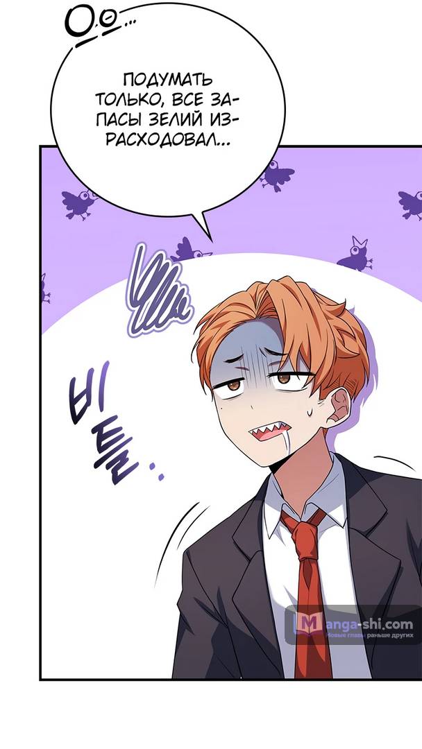 Страница 53 главы 9 манги Реинкарнация легендарного героя / The legendary hero is an academy honor student