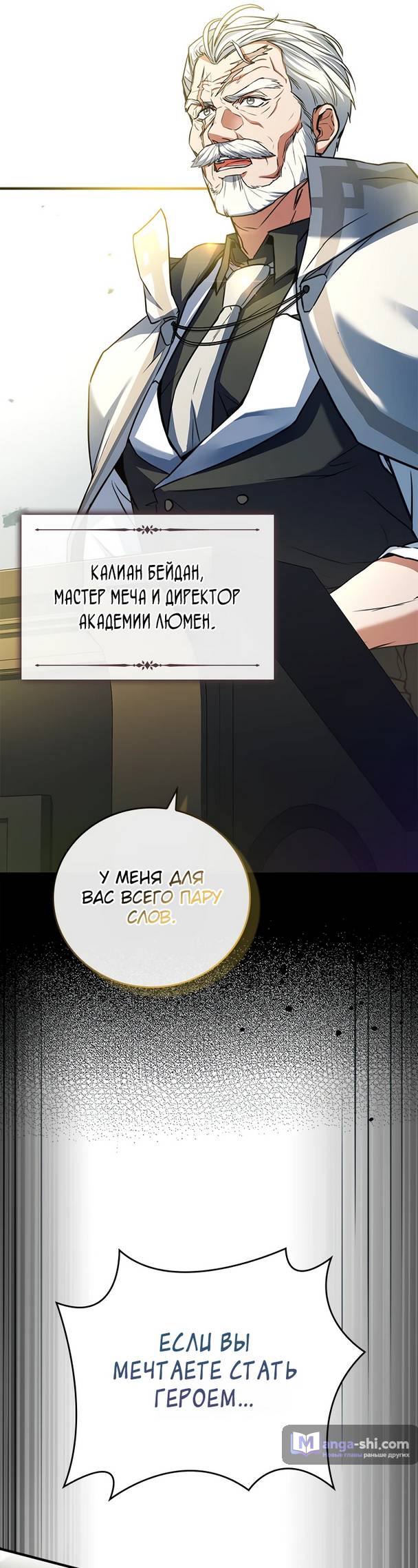 Страница 64 главы 9 манги Реинкарнация легендарного героя / The legendary hero is an academy honor student