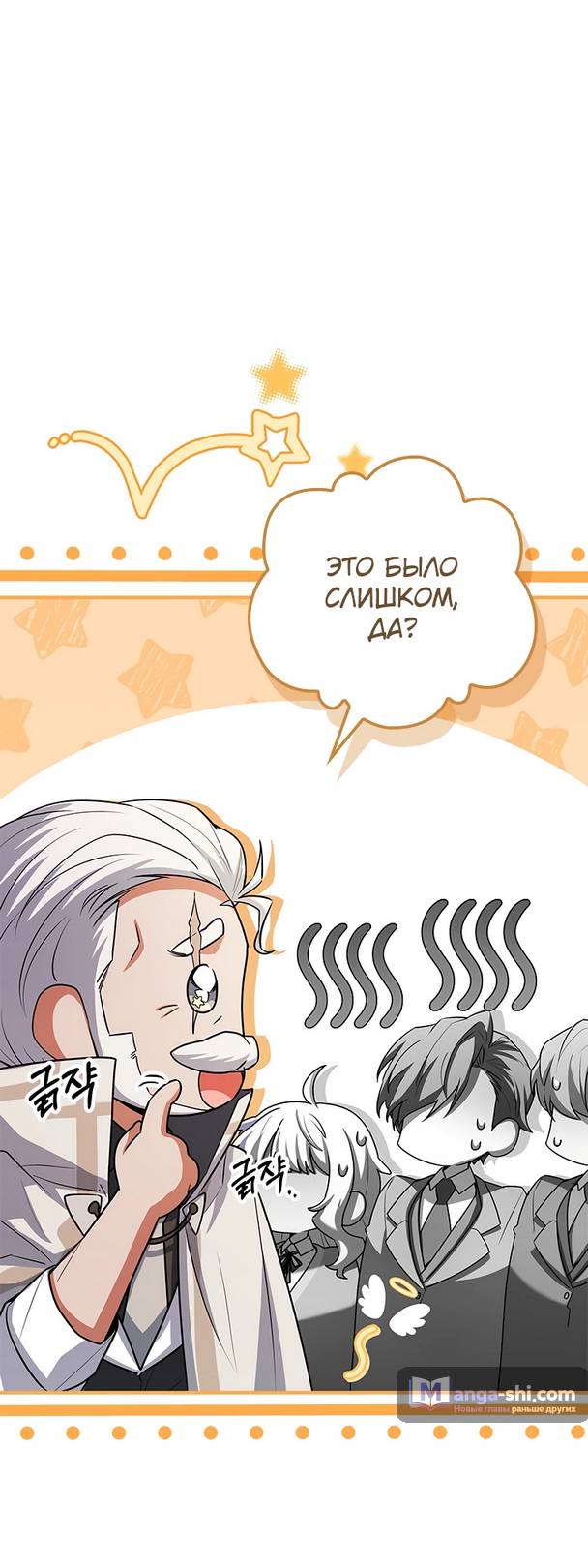 Страница 70 главы 9 манги Реинкарнация легендарного героя / The legendary hero is an academy honor student