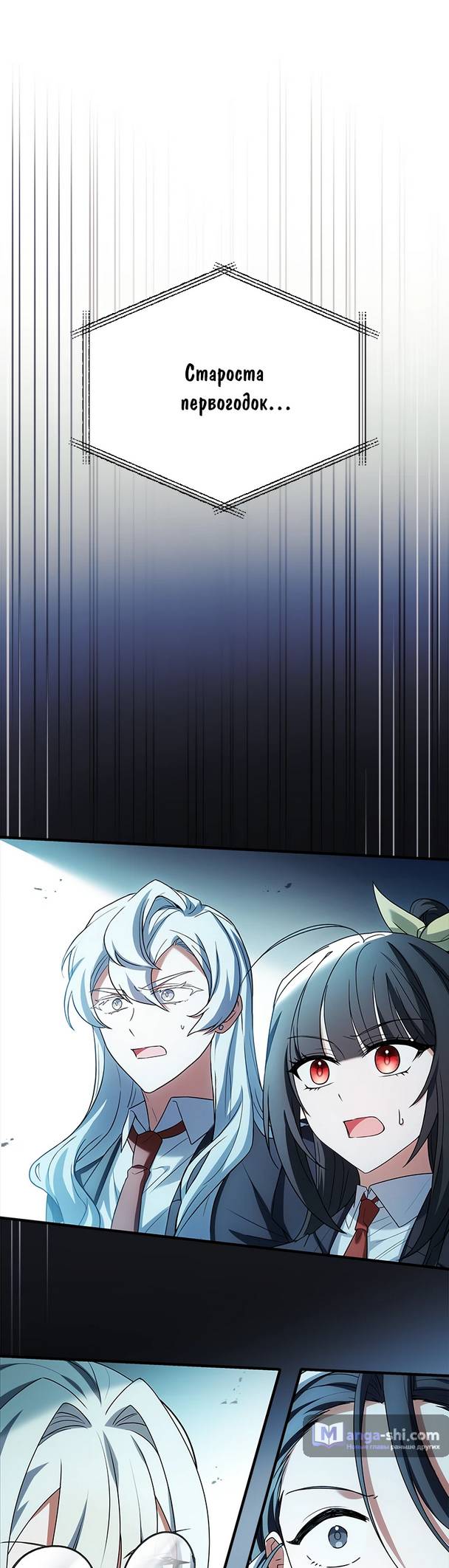 Страница 76 главы 9 манги Реинкарнация легендарного героя / The legendary hero is an academy honor student