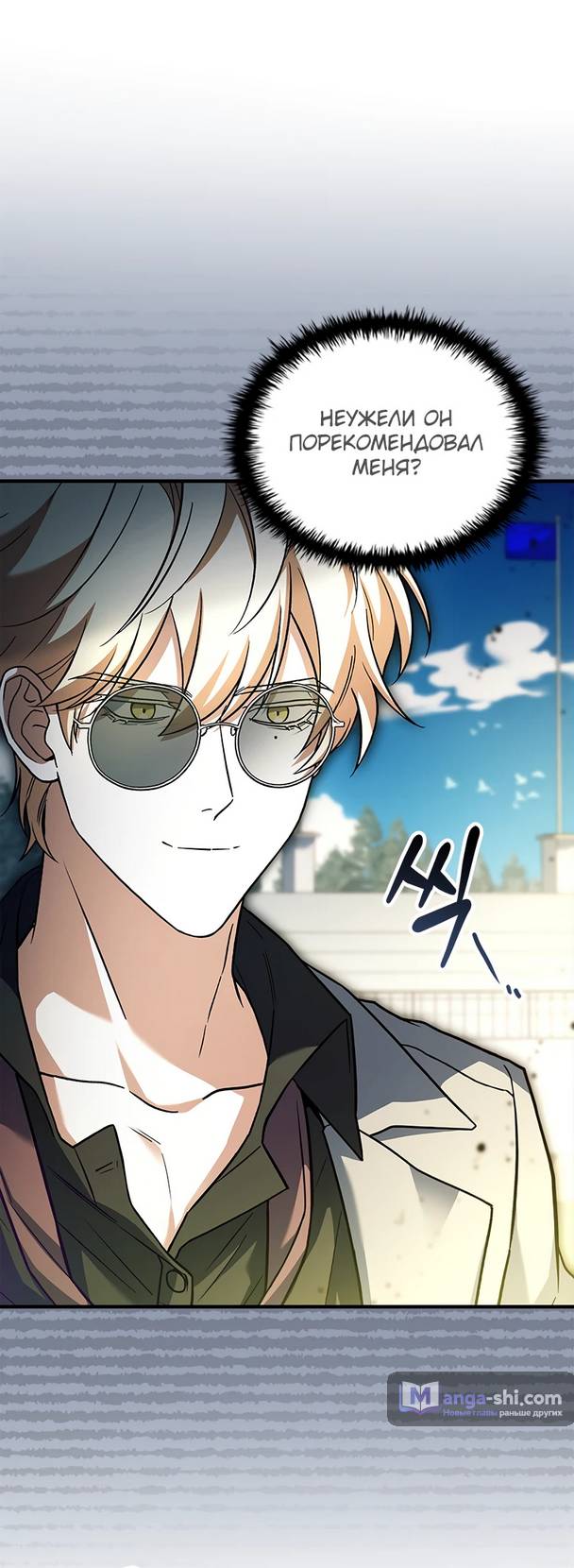 Страница 80 главы 9 манги Реинкарнация легендарного героя / The legendary hero is an academy honor student