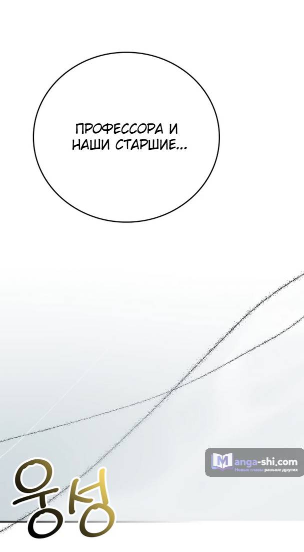 Страница 83 главы 9 манги Реинкарнация легендарного героя / The legendary hero is an academy honor student