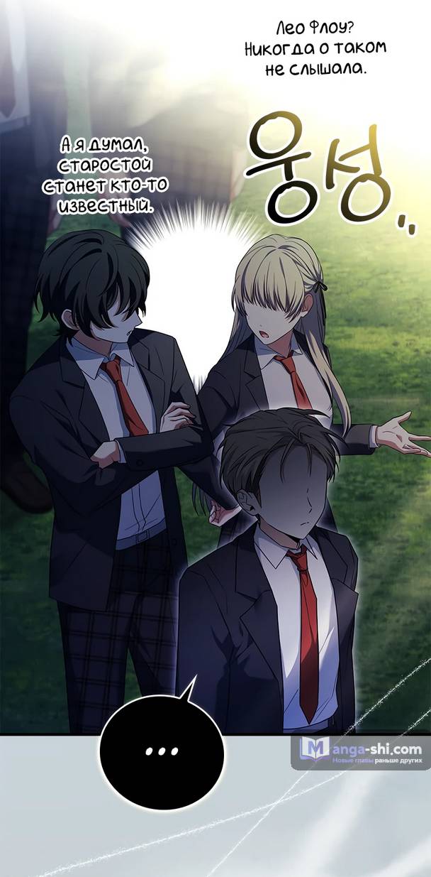 Страница 85 главы 9 манги Реинкарнация легендарного героя / The legendary hero is an academy honor student