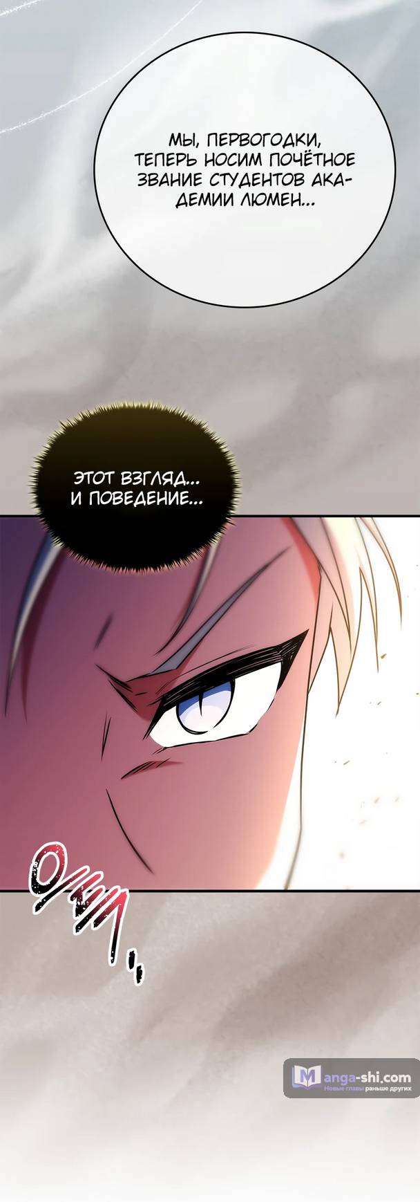 Страница 86 главы 9 манги Реинкарнация легендарного героя / The legendary hero is an academy honor student