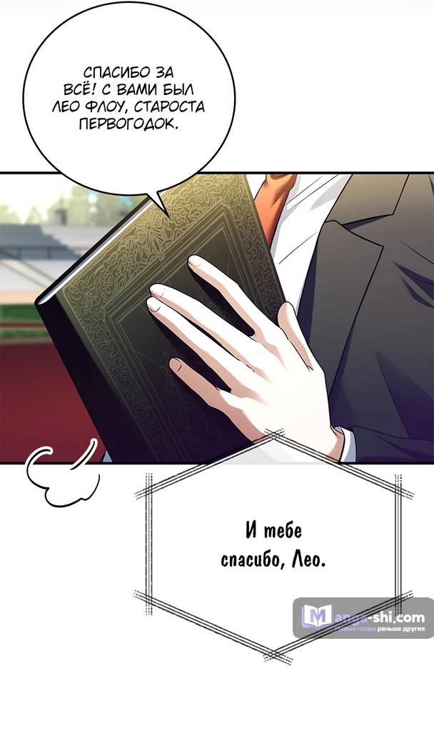 Страница 87 главы 9 манги Реинкарнация легендарного героя / The legendary hero is an academy honor student