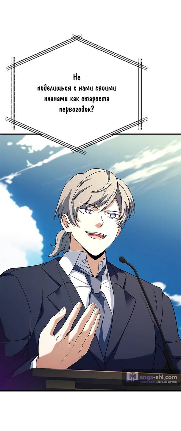 Страница 88 главы 9 манги Реинкарнация легендарного героя / The legendary hero is an academy honor student