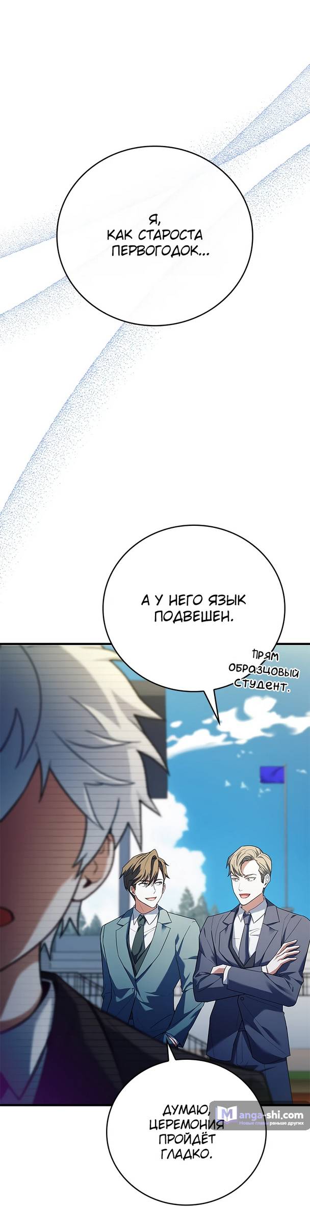 Страница 90 главы 9 манги Реинкарнация легендарного героя / The legendary hero is an academy honor student