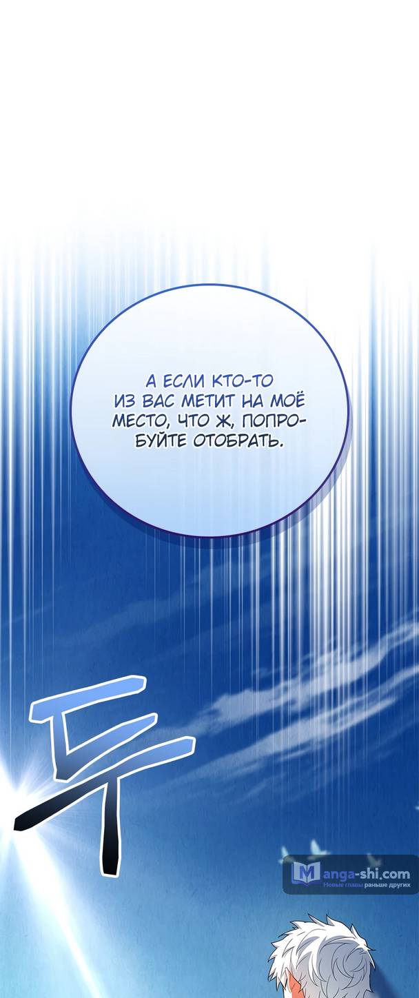 Страница 91 главы 9 манги Реинкарнация легендарного героя / The legendary hero is an academy honor student