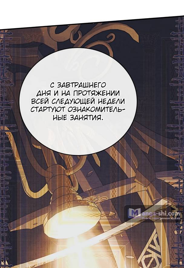 Страница 97 главы 9 манги Реинкарнация легендарного героя / The legendary hero is an academy honor student