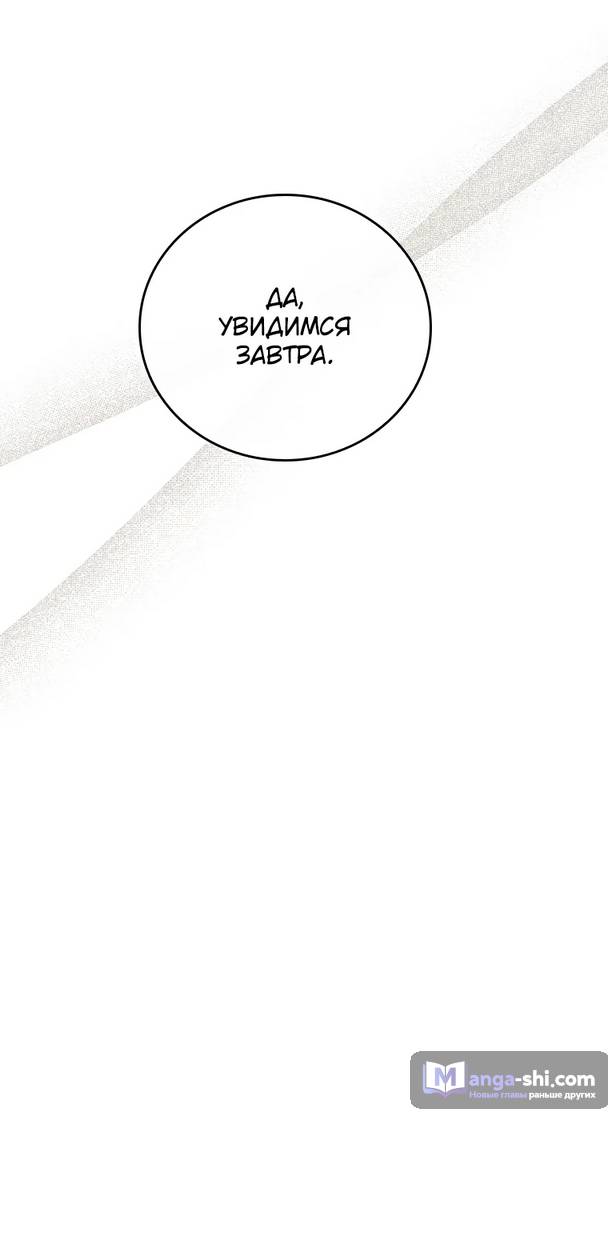 Страница 104 главы 9 манги Реинкарнация легендарного героя / The legendary hero is an academy honor student