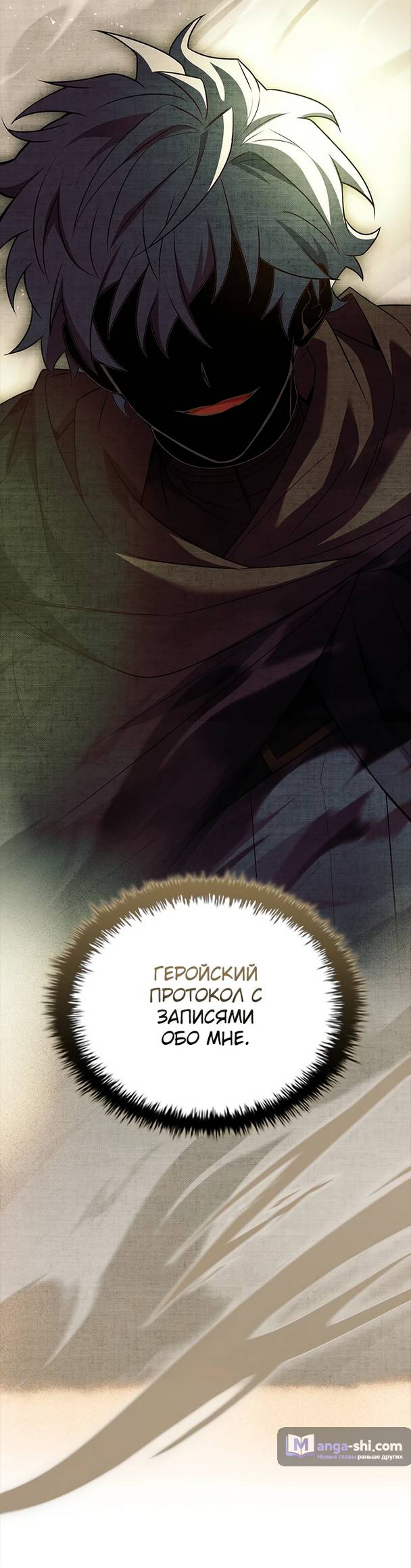 Страница 112 главы 9 манги Реинкарнация легендарного героя / The legendary hero is an academy honor student