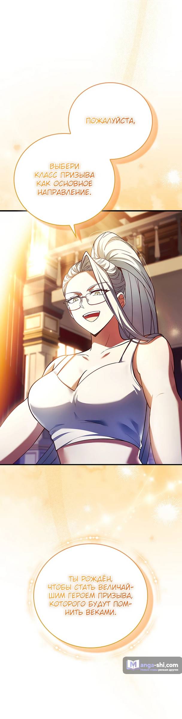 Страница 9 главы 14 манги Реинкарнация легендарного героя / The legendary hero is an academy honor student