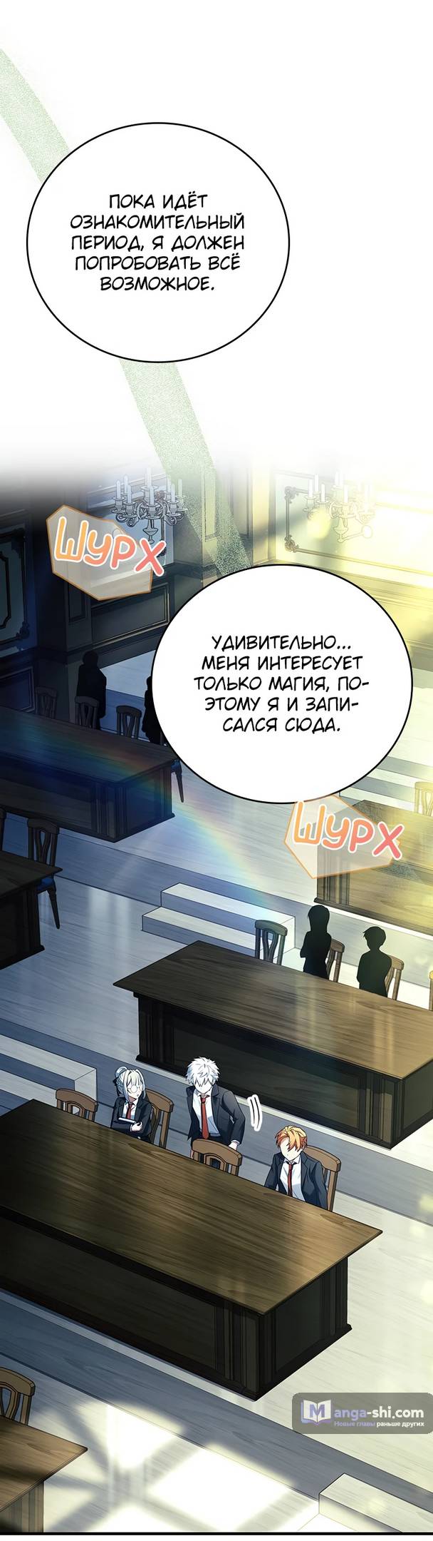 Страница 21 главы 14 манги Реинкарнация легендарного героя / The legendary hero is an academy honor student