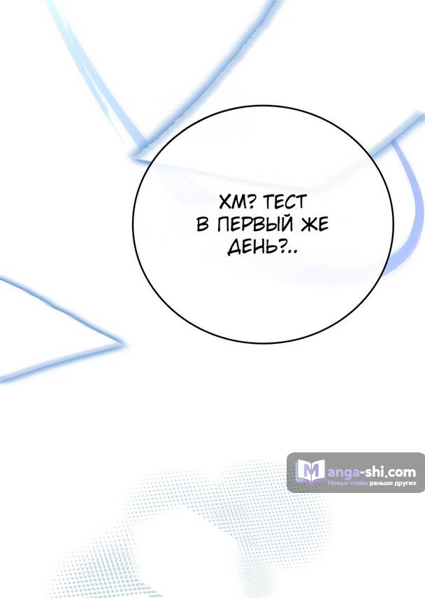 Страница 44 главы 14 манги Реинкарнация легендарного героя / The legendary hero is an academy honor student