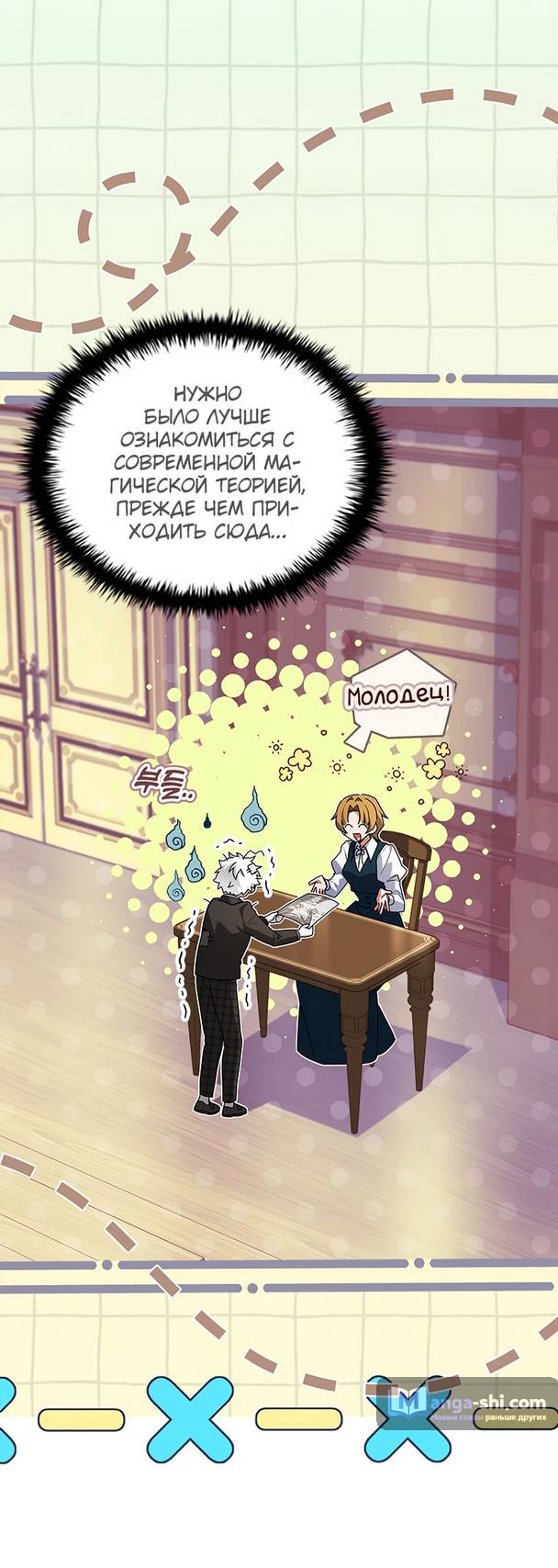 Страница 56 главы 14 манги Реинкарнация легендарного героя / The legendary hero is an academy honor student