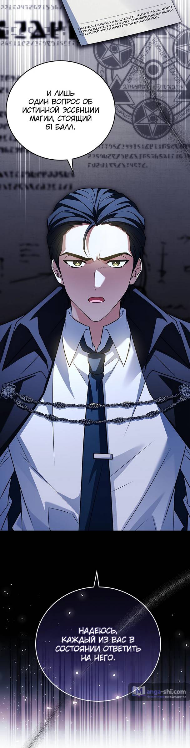 Страница 72 главы 14 манги Реинкарнация легендарного героя / The legendary hero is an academy honor student
