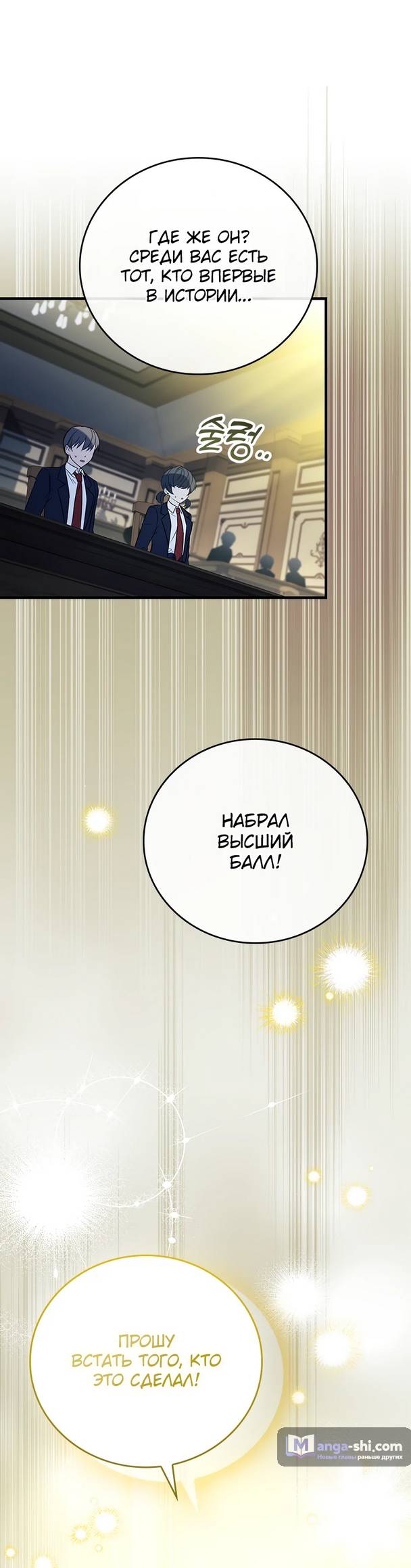 Страница 79 главы 14 манги Реинкарнация легендарного героя / The legendary hero is an academy honor student
