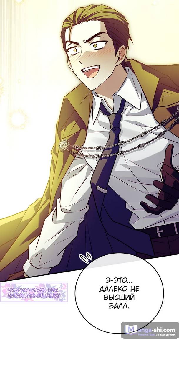 Страница 80 главы 14 манги Реинкарнация легендарного героя / The legendary hero is an academy honor student