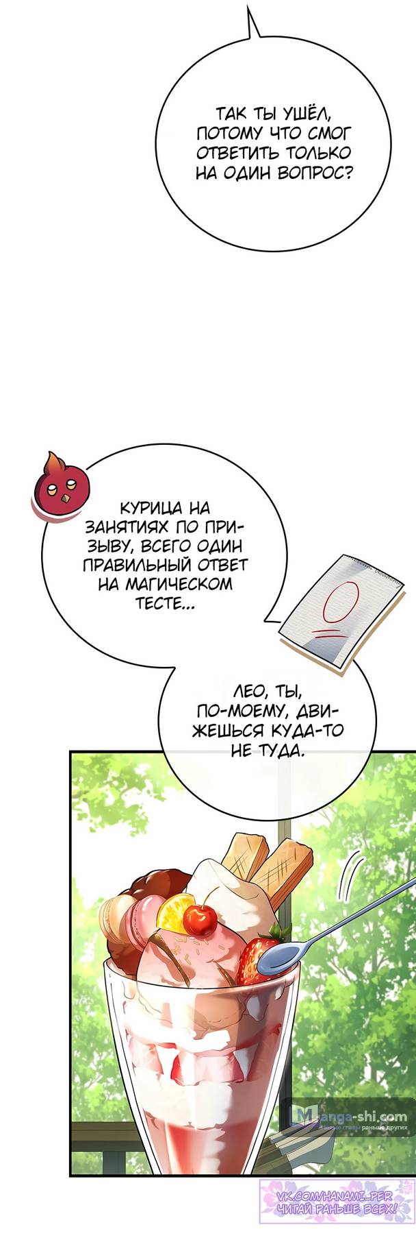 Страница 90 главы 14 манги Реинкарнация легендарного героя / The legendary hero is an academy honor student