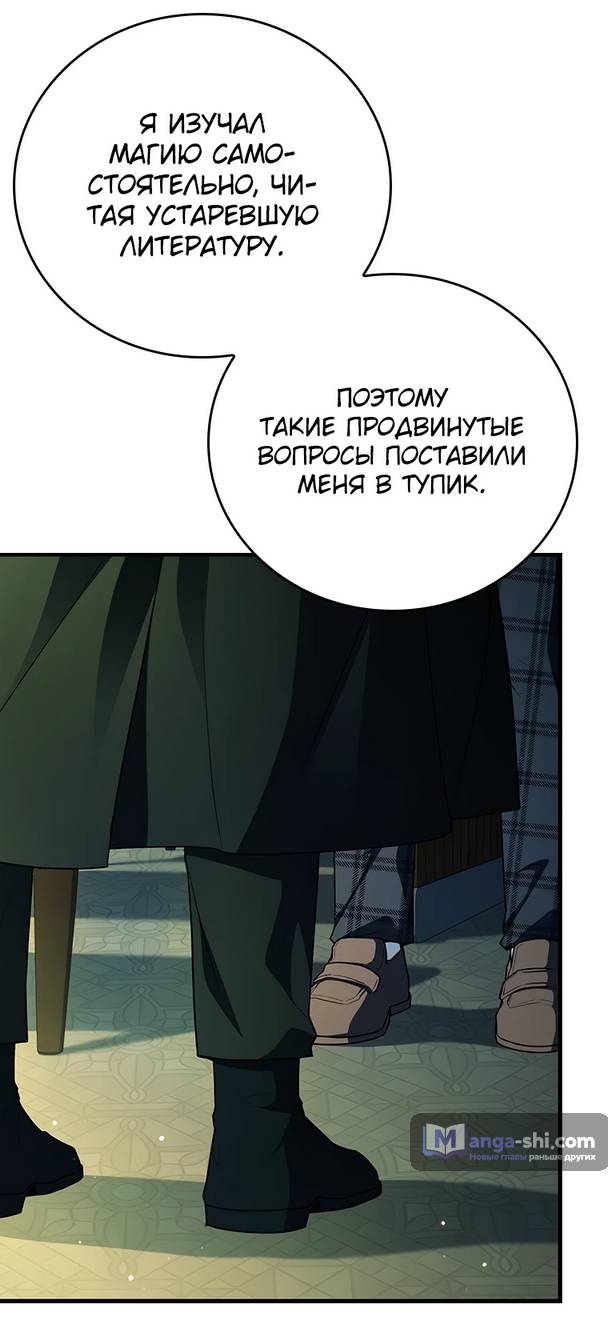 Страница 98 главы 14 манги Реинкарнация легендарного героя / The legendary hero is an academy honor student