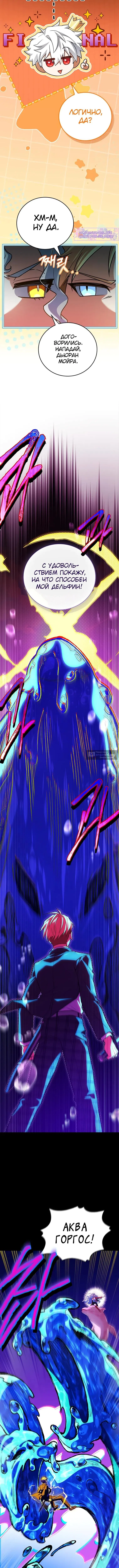 Страница 5 главы 72 манги Реинкарнация легендарного героя / The legendary hero is an academy honor student