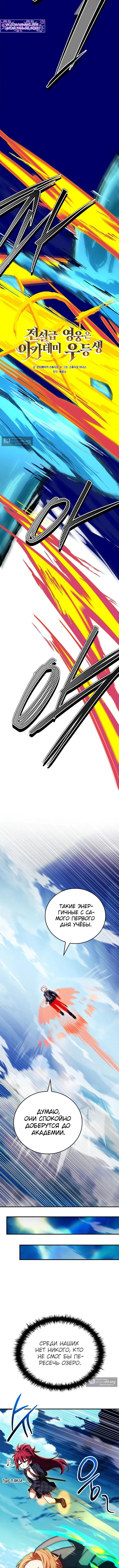 Страница 7 главы 72 манги Реинкарнация легендарного героя / The legendary hero is an academy honor student