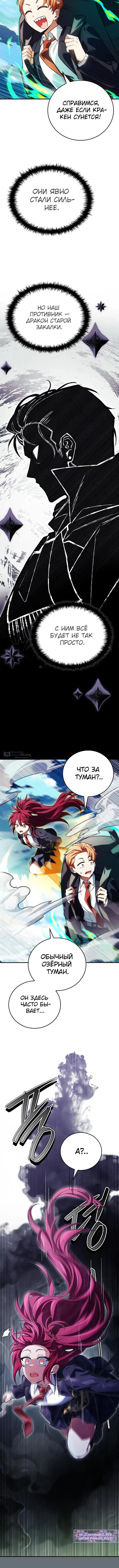 Страница 8 главы 72 манги Реинкарнация легендарного героя / The legendary hero is an academy honor student