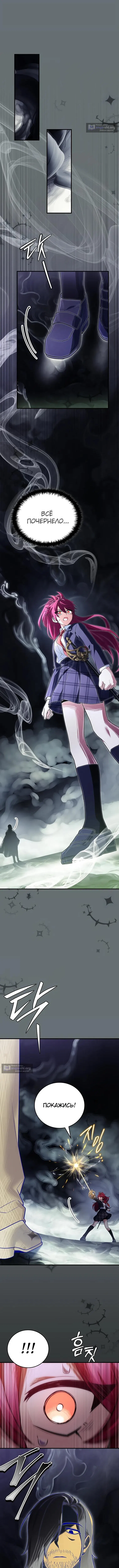 Страница 9 главы 72 манги Реинкарнация легендарного героя / The legendary hero is an academy honor student