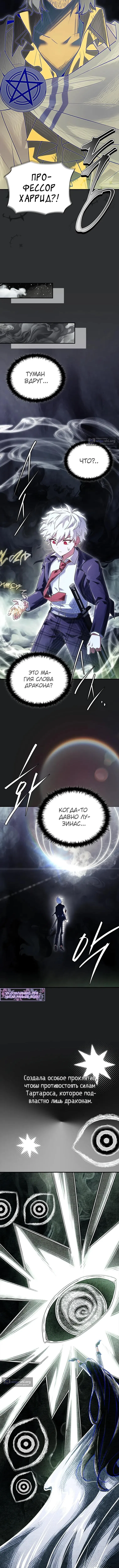 Страница 10 главы 72 манги Реинкарнация легендарного героя / The legendary hero is an academy honor student