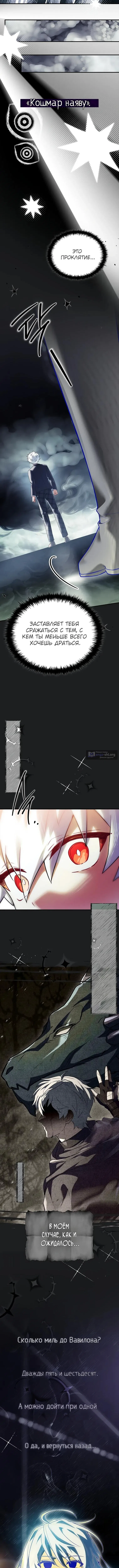 Страница 11 главы 72 манги Реинкарнация легендарного героя / The legendary hero is an academy honor student