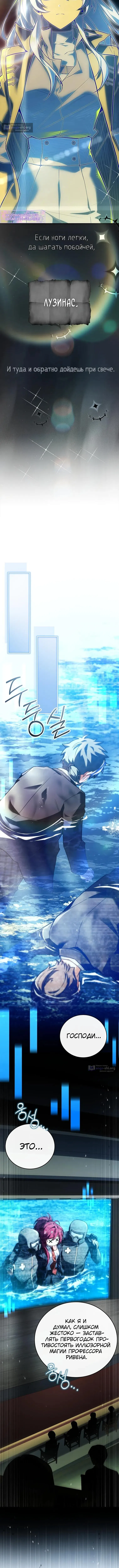 Страница 12 главы 72 манги Реинкарнация легендарного героя / The legendary hero is an academy honor student