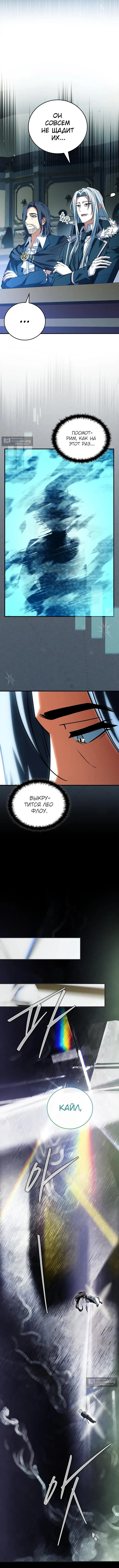 Страница 13 главы 72 манги Реинкарнация легендарного героя / The legendary hero is an academy honor student