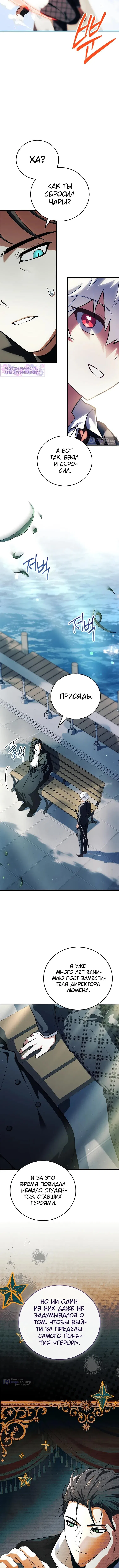 Страница 16 главы 72 манги Реинкарнация легендарного героя / The legendary hero is an academy honor student