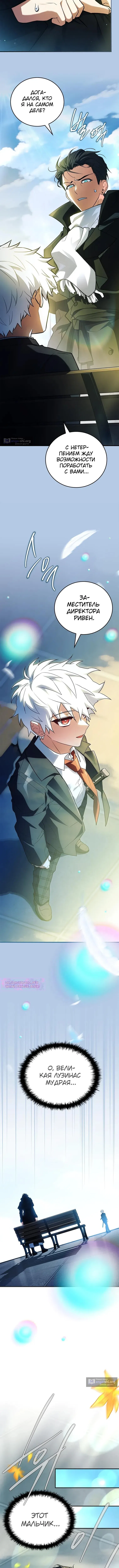 Страница 19 главы 72 манги Реинкарнация легендарного героя / The legendary hero is an academy honor student