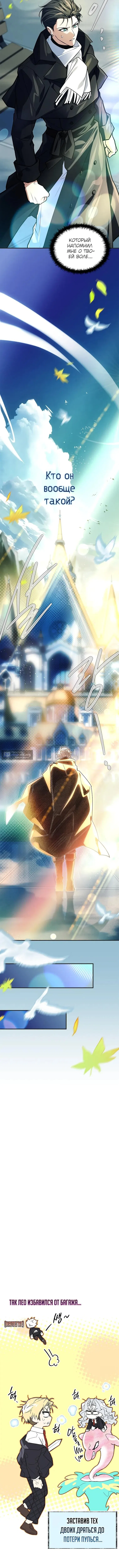 Страница 20 главы 72 манги Реинкарнация легендарного героя / The legendary hero is an academy honor student