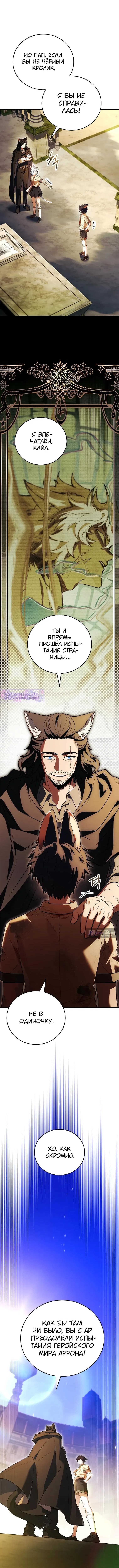 Страница 5 главы 70 манги Реинкарнация легендарного героя / The legendary hero is an academy honor student