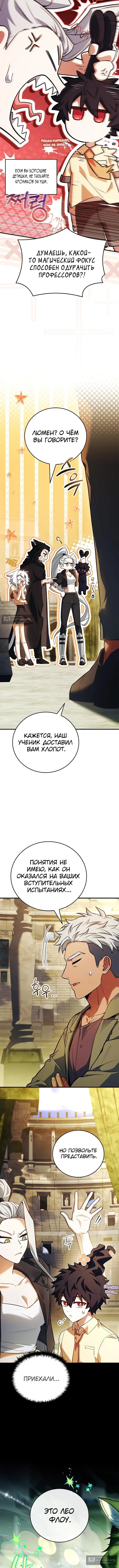 Страница 7 главы 70 манги Реинкарнация легендарного героя / The legendary hero is an academy honor student