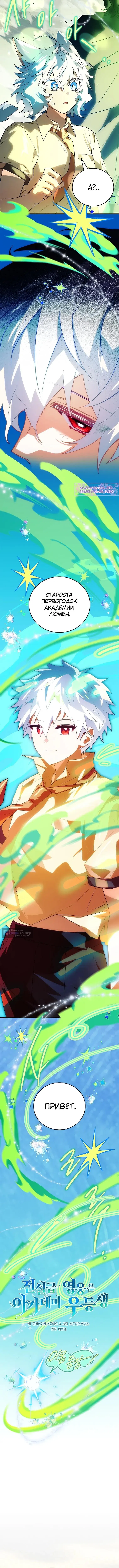 Страница 8 главы 70 манги Реинкарнация легендарного героя / The legendary hero is an academy honor student
