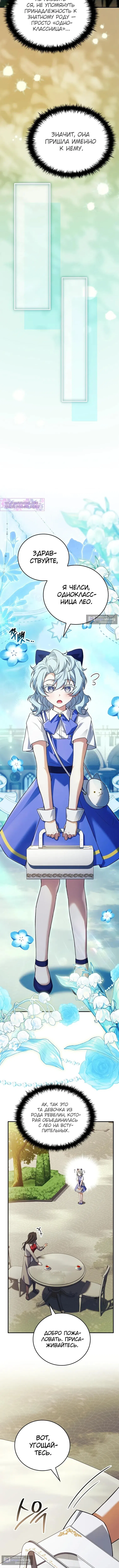 Страница 10 главы 70 манги Реинкарнация легендарного героя / The legendary hero is an academy honor student
