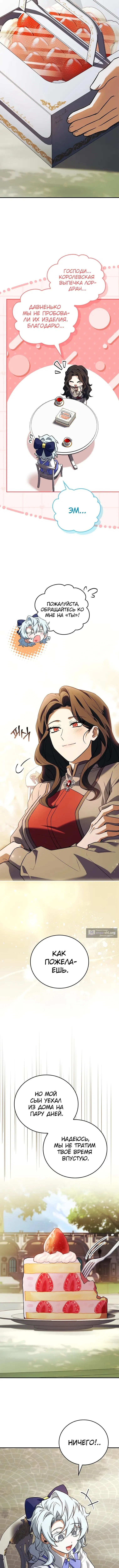 Страница 11 главы 70 манги Реинкарнация легендарного героя / The legendary hero is an academy honor student