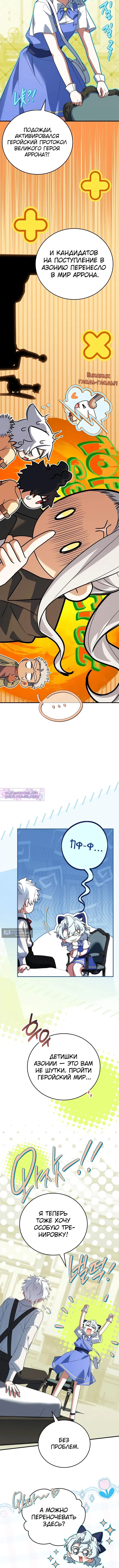 Страница 14 главы 70 манги Реинкарнация легендарного героя / The legendary hero is an academy honor student