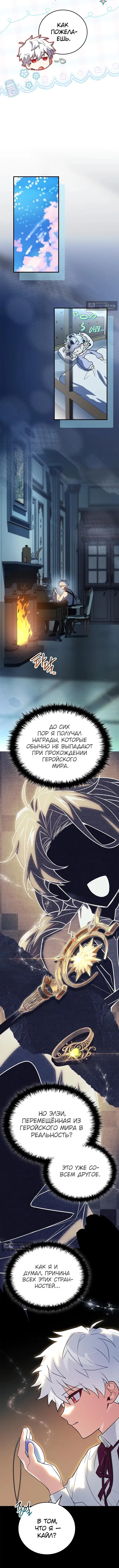 Страница 15 главы 70 манги Реинкарнация легендарного героя / The legendary hero is an academy honor student