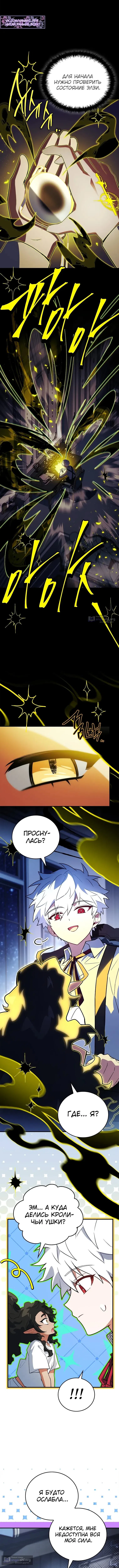 Страница 16 главы 70 манги Реинкарнация легендарного героя / The legendary hero is an academy honor student