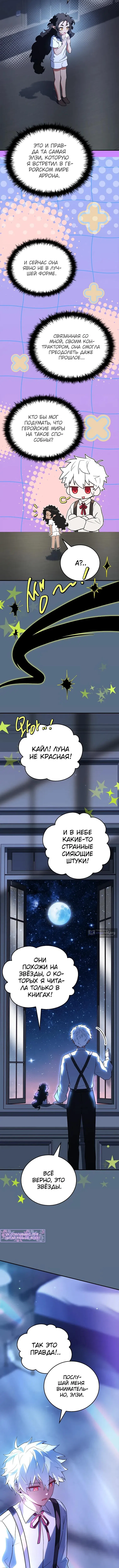 Страница 17 главы 70 манги Реинкарнация легендарного героя / The legendary hero is an academy honor student