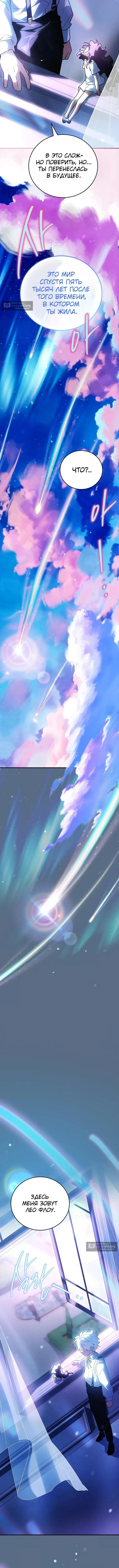 Страница 18 главы 70 манги Реинкарнация легендарного героя / The legendary hero is an academy honor student